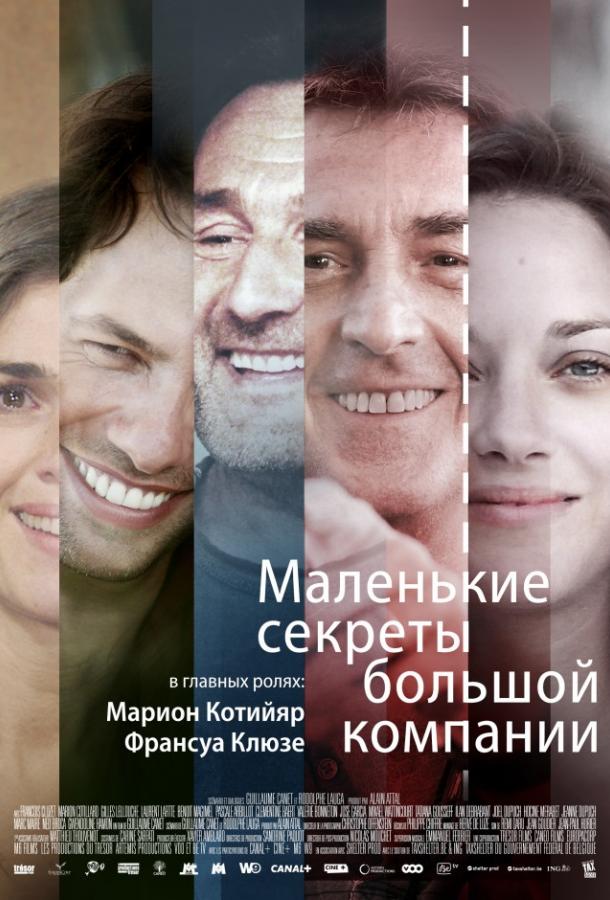 Фильм Маленькие секреты большой компании (2019) смотреть онлайн