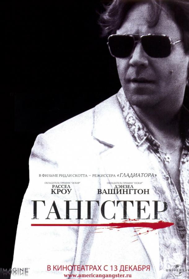 Фильм Гангстер 2007 смотреть онлайн: Драма с Джошем Бролином и Тедом Левайном