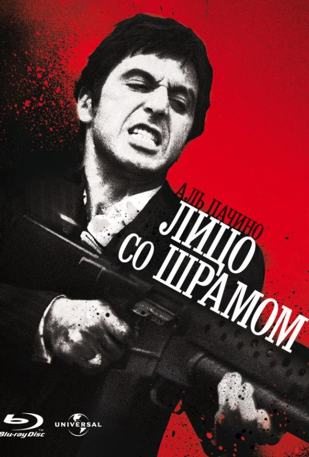 Лицо со шрамом 1983 Смотреть Онлайн Бесплатно в Хорошем Качестве