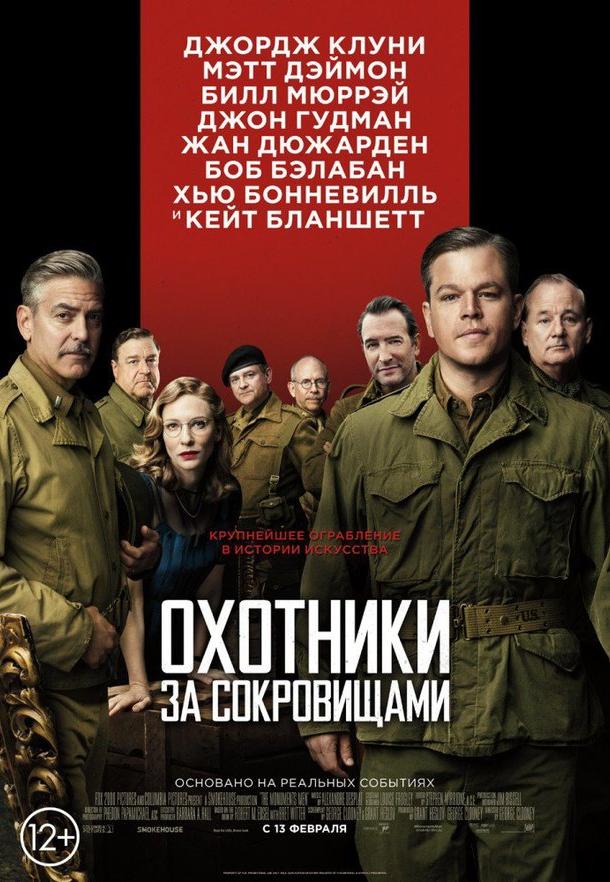 Фильм Охотники за сокровищами (2014) смотреть онлайн бесплатно